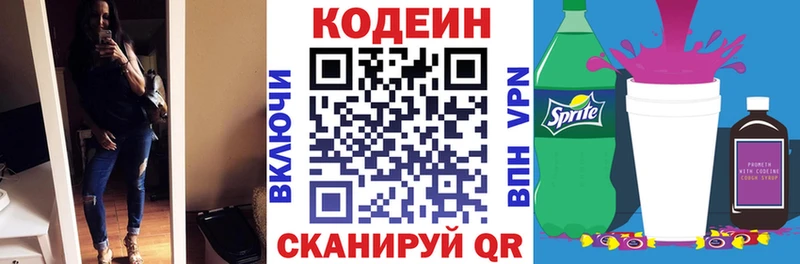 Codein напиток Lean (лин)  Ковдор 